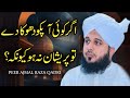 If Someone Cheated You Peer Ajmal Raza Qadri