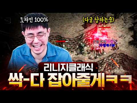 데포섭 나는 피리부는 사나이 [리니지 클래식]