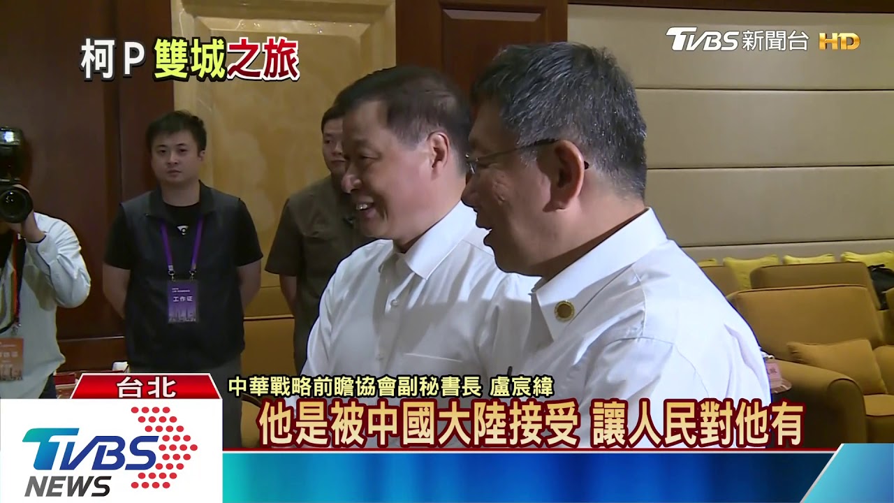 雙城論壇「通關密語」是它? 柯文哲再提「兩岸一家親」