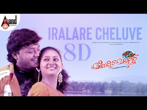 Iralare Cheluve 8D Song | Cheluvina Chiththara | Ganesh | Amulya | Shreya Ghoshal | Kunal Ganjawala
