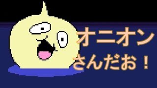 オニオンさん登場！！登録者10人達成のお礼を語るアンダーテール実況（Undertale part10）