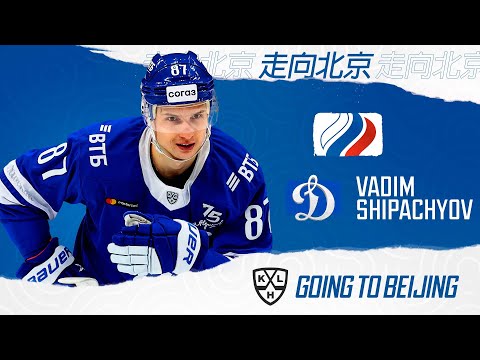 Хоккей Vadim Shipachyov, Dinamo Moscow. Going to Beijing 2022