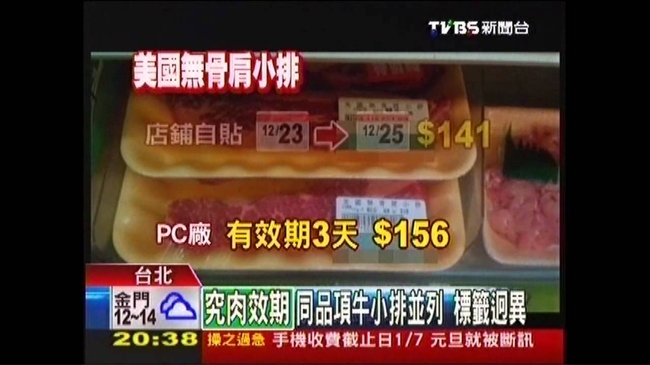 〈獨家〉超市肉竟不標效期 店長「不敢吃」
