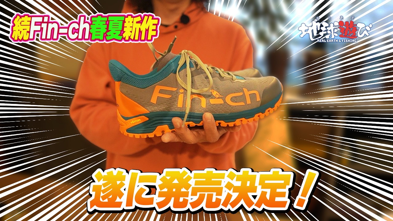 【Fin-ch新作】3年待った「究極の靴」がついに完成！春夏アイテムが神すぎる！