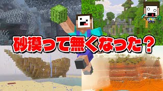【マイクラ】サボテン製造機完成！サボテン探しに行ったら、行ったら地図〇枚必要だった！【サバイバル実況パート８】