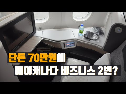 포르투갈에서 캐나다까지, 아시아나 마일리지로 대서양 비즈니스 클래스 경험하기