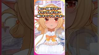 海より山で釣りキャンプデートがしたいふーたん【不知火フレア/ホロライブ切り抜き】