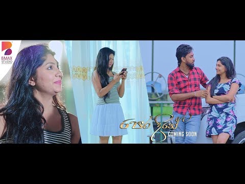 Pera Dine (පෙර දිනේ) - Mayantha Music Video Trailer