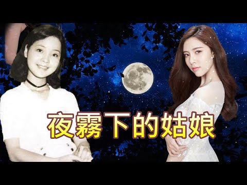 夜霧下的姑娘---鄧麗君 Teresa Teng テレサ テン(日語東京ブル-ス )