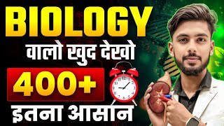 Biology वालो खुद देखो 400+ इतना आसान ✅ | Bihar Board Exam 2026 || Biology Exam Strategy || Strategy