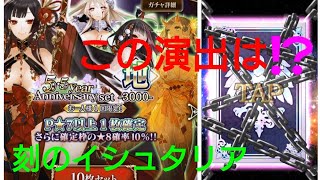 5.5year anniversary set  地 3000ガチャ ～刻のイシュタリア～