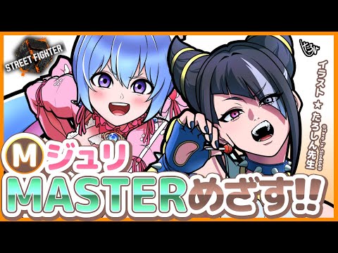 【🔴スト6┆🔰プラチナ Mジュリ】トレモ🔥レバーレス初心者!【甘神ここ┆格ゲーVTuber】