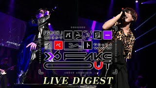 【ライブ映像】しまさかバースデー2022ダイジェスト映像
