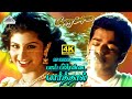 Boy Friendai Paarthal 4K Video Song Minsara Kanna Movie Songs Thalapathy Vijay Rambha Deva