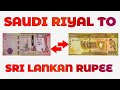 Saudi Riyal To Sri Lankan Rupee Exchange Rate Today | SAR To LKR | Riyal To Rupee