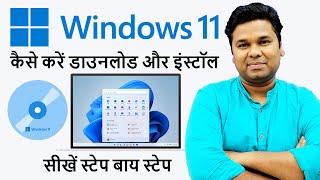 How To Download And Install Windows 11 |  Step By Step