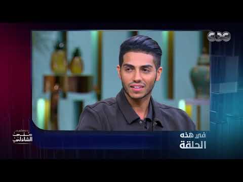 Mena Massoud With Mona El shazly - تابعوا معنا الآن حلقة مع العالمي المصري مينا مسعود