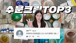 [네돈네산] 군대 간 남동생이 기다려지는 수분크림...?💦 수분크림 빅데이터 정리해드림 / 수분크림 추천