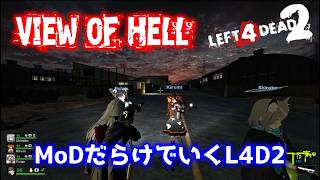 【L4D2：View of Hell】Rating ⭐⭐⭐しぃ子のゲーム実況