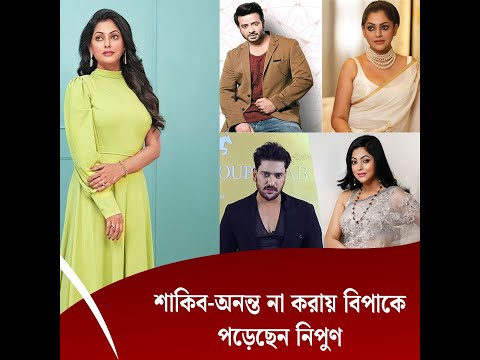 শাকিব-অনন্ত না করায় বিপাকে পড়েছেন নিপুণ