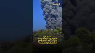 Այրվում է նավթավերամշակման գործարան ռուսական Տուապսե քաղաքում