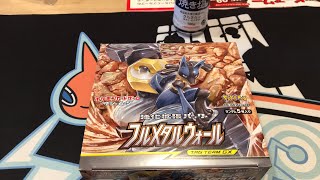 フルメタルウォール開封！