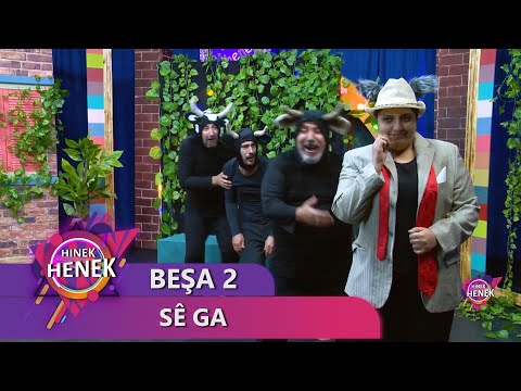 SÊ GA - HINEK HENEK BEŞA 2