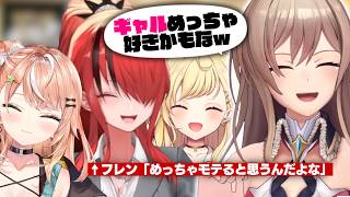 「めっちゃモテると思うんだよ…」にじさんじのギャルたちが好きすぎるフレン【フレン・E・ルスタリオ/レイン・パターソン/星川サラ/五十嵐梨花/倉持めると/早乙女ベリー/にじさんじ切り抜き】