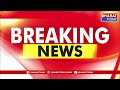 హైదరాబాద్ పాతబస్తీలో ఎన్ఐఏ సోదాలు: NIA Officials Raid At Hyderabad Pathabasthi| Bharat Today - Video