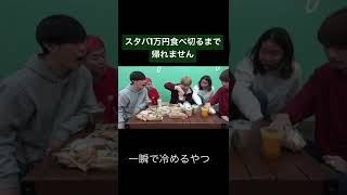 【レイクレ切り抜き】スタバ1万円食べ切るまで帰れません#shorts