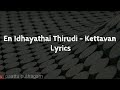 En Idhayathai Thirudi Chendravale Kettavan Lyrics