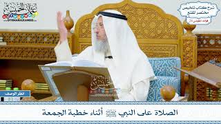 1450 - الصلاة على النبي ﷺ أثناء خطبة الجمعة - عثمان الخميس