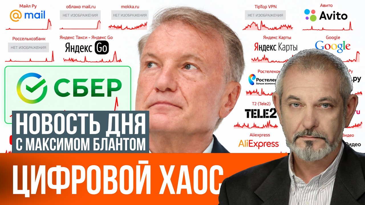 Сбер после Яндекса: что отделяет экономику России от хаоса