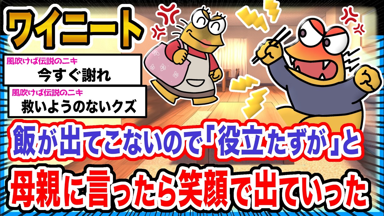 【悲報】ワイ「育児放棄やろ!!!!!!」→結果wwwwwwwwww【2ch面白いスレ】