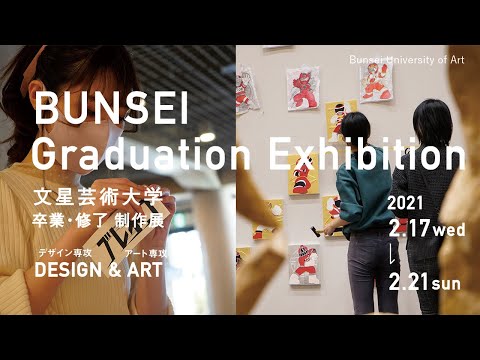 2020年度 卒業・修了制作展　[デザイン専攻・アート専攻]