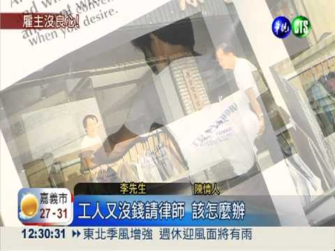 惡劣雇主涉脫產 員工退休金泡湯