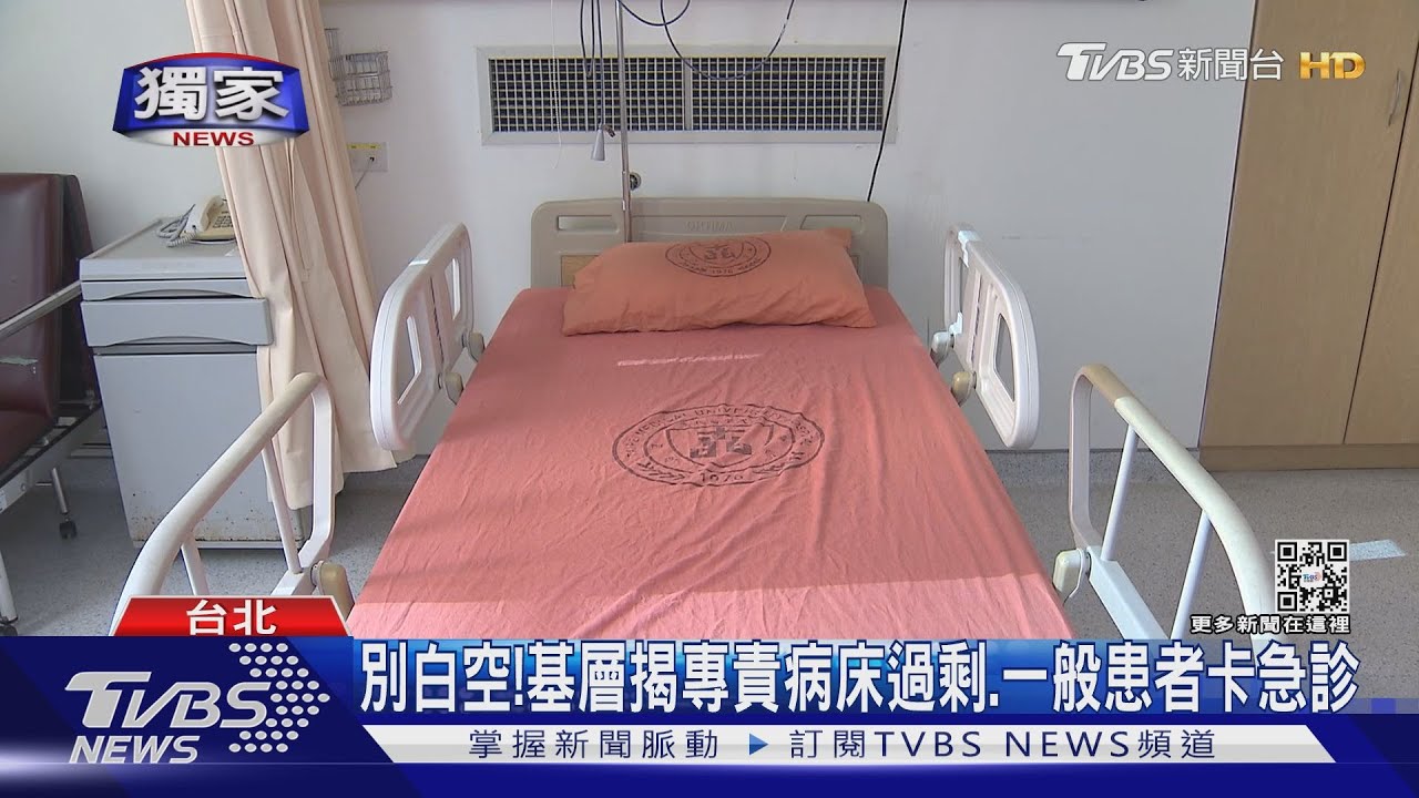 別白空！　北市某醫院基層揭專責病床過剩、一般患者卡急診