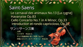 Download lagu 039/サンサーンス集/Saint_Sanes Collection/🏞️🦢🌺川辺の景色🌺🦢🏞️ mp3 Download lagu 039/サンサーンス集/Saint_Sanes Collection/🏞️🦢🌺川辺の景色🌺🦢🏞️ mp3