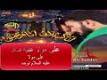 Ali Mola A S Ali Mola A S Ali Safdar Noha 2018 Official Album HD