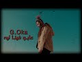 G.Oka 3abo fina leh {official music video} جنرال اوكا -  عابو فينا ليه ( قليل الاصل متعتبوش)