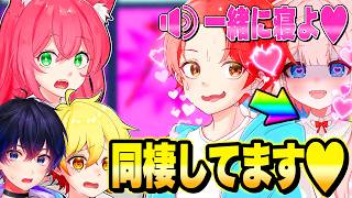 もし弟子の『天月れい』と同棲してたら”いたパスメンバーたち”はどんな反応するのか？ｗｗｗ【フォートナイト】