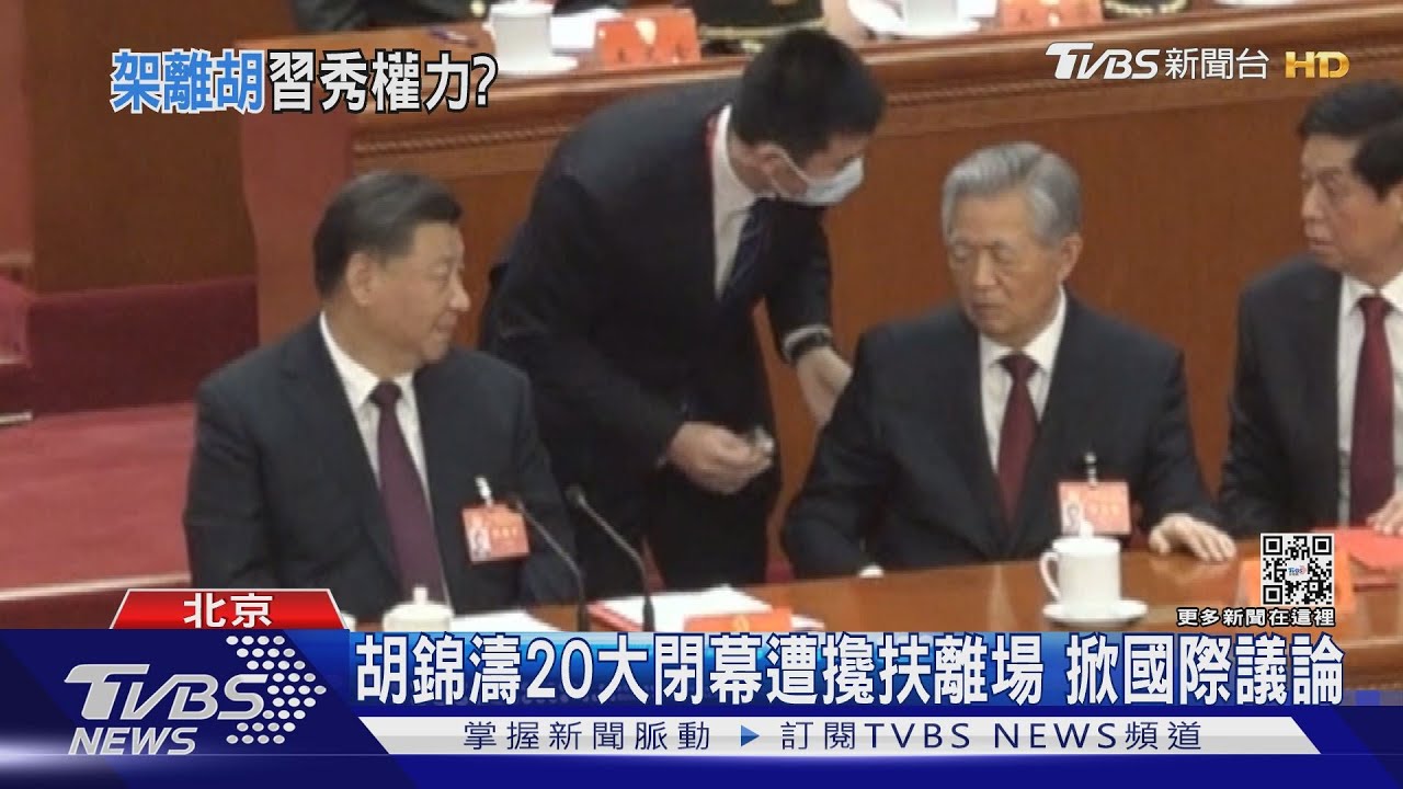 助胡錦濤離場西裝男身份曝 美聯社記者:新常委丁薛祥親信