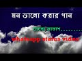 Amar Sarata Din Meghla Akash Bristi Tomake Dilam II Whatsapp Status Video