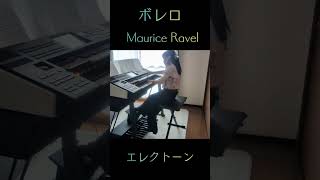 Download lagu 【ボレロ】ラヴェル　エレクトーン　Bolero Maurice Ravel mp3
