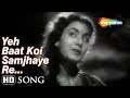 Yeh Baat Koi Samjhaye Re | Sazaa (1951) Nimmi | Sandhya Mukherjee | Old Hindi Classics