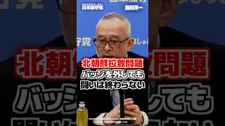 【日本保守党】島田洋一「知恵を絞り、闘う」#日本保守党 #有本香 #百田尚樹 #島田洋一 #北村晴男 #shorts