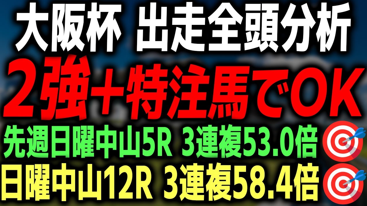 【大阪杯 2026】大阪杯 出走馬の調教をはじめ全頭診断！ クロワデュノール メイショウタバル ダノンデサイルの調教は？