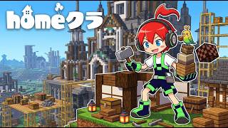 【#homeクラ2】home会と原木屋台