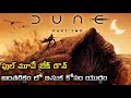 Dune: Part Two Full Movie Unanswered Questions Explained In Telugu