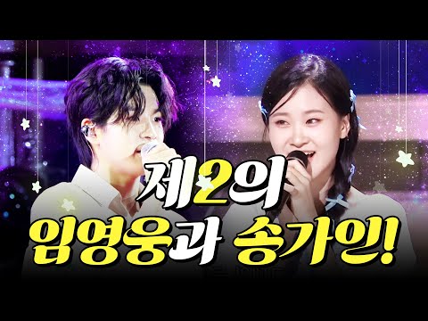 무섭게 실력이 늘고 있다! 제2의 임영웅 송가인이 될 실력자 #정동원 #김다현